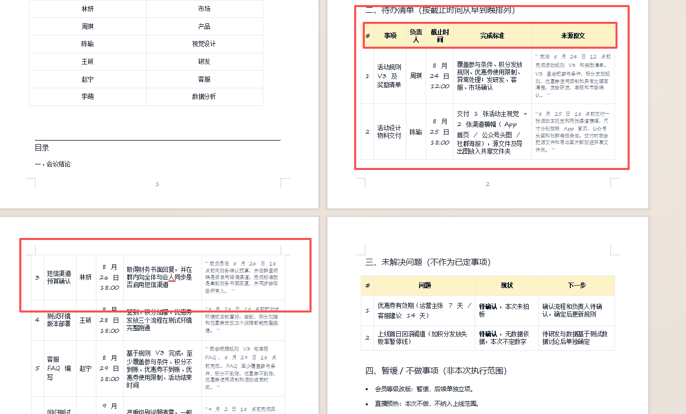 4.6-13-待办续表缺少表头的问题标注