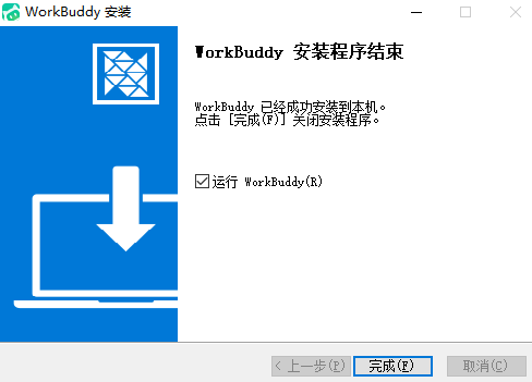 WorkBuddy 安装完成页面