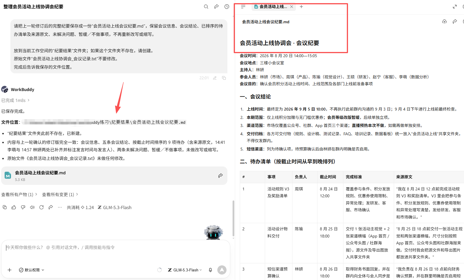 保存位置与文件预览