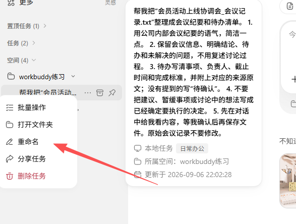 任务菜单中的重命名