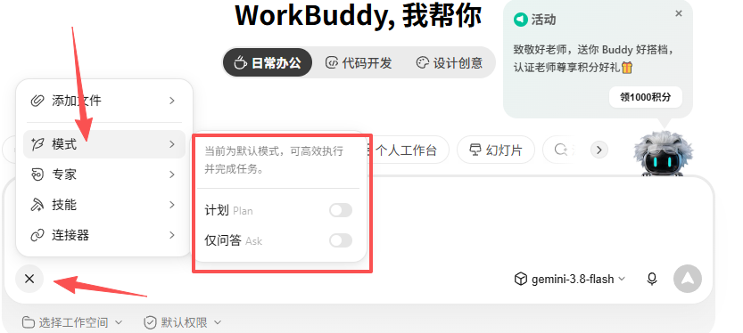 输入框加号菜单中的模式入口