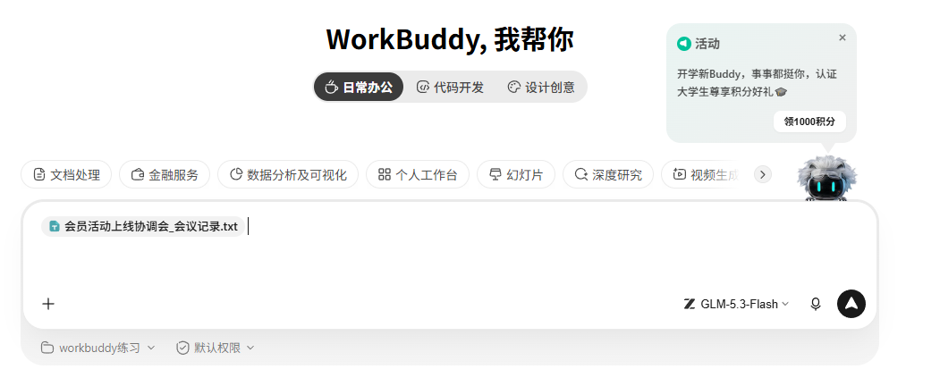已引用的会议记录
