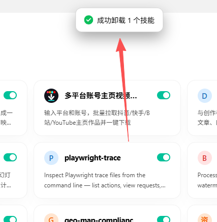 成功卸载技能的提示