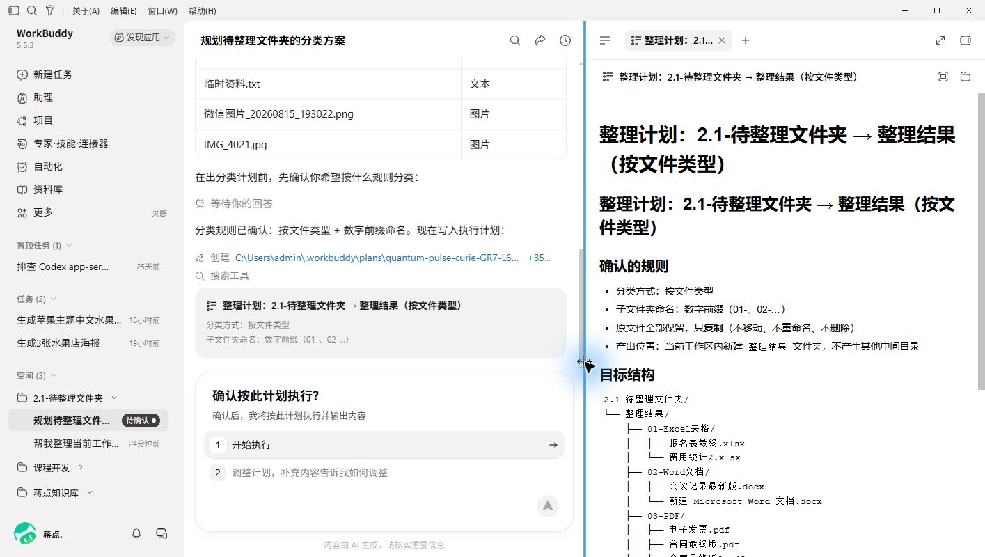 初版整理计划与确认执行入口