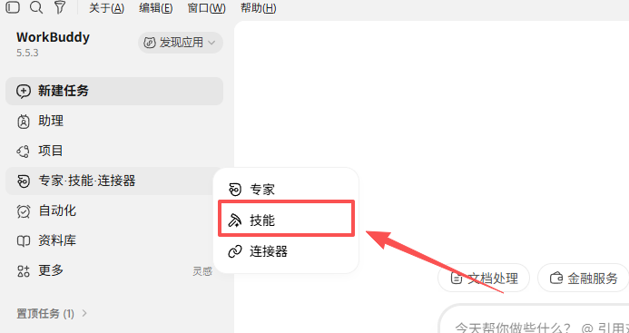 从合并菜单进入技能
