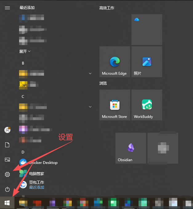 从 Windows 开始菜单打开设置