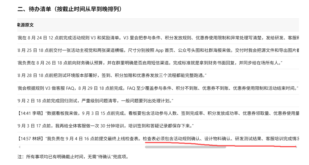 修订后的来源原文