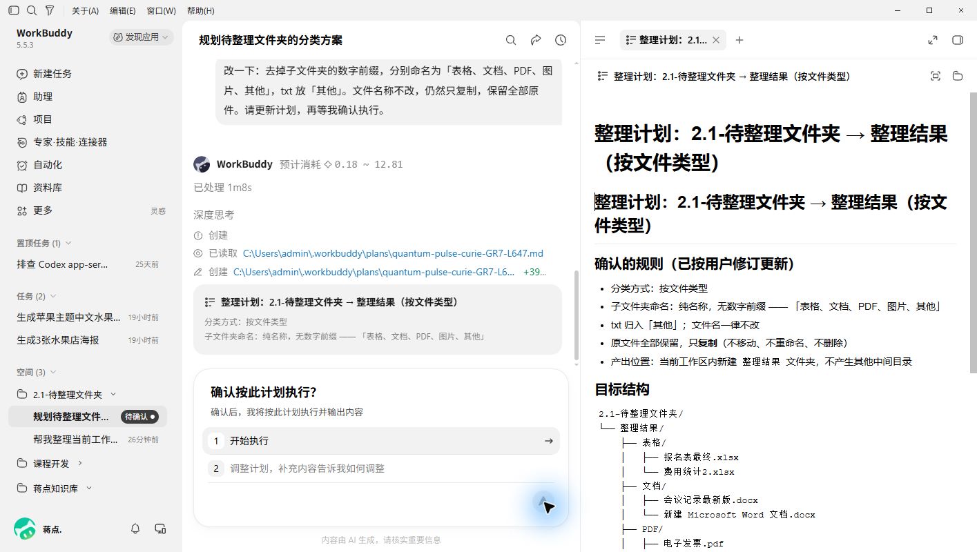 修改分类目录名称后的计划与开始执行入口
