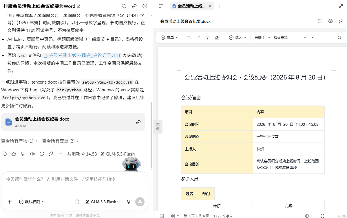4.6-09-Word交付入口与文档预览