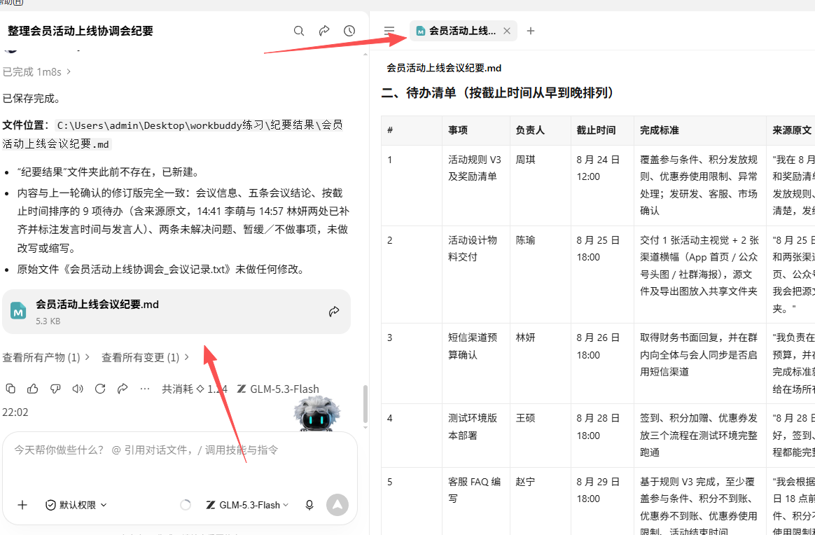 客户端查看纪要内容