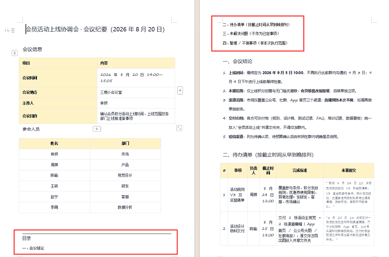 4.6-12-目录跨页的问题标注