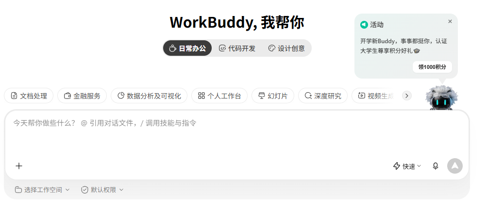 任务输入框