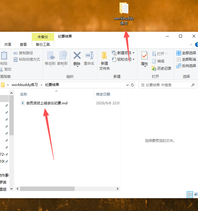 电脑中的纪要文件与位置