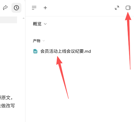 产物中的纪要入口