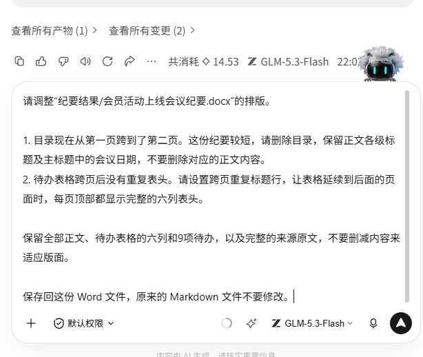 4.6-14-填写两项排版修改要求