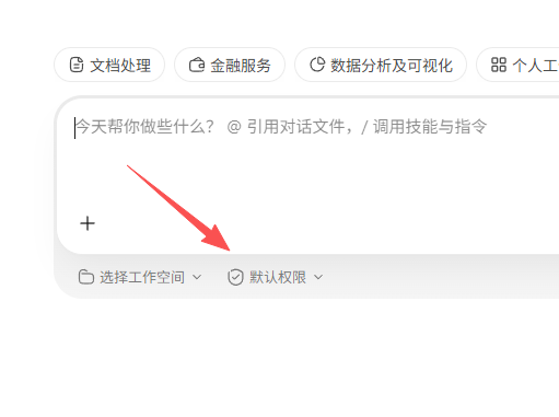 输入框下方的默认权限入口