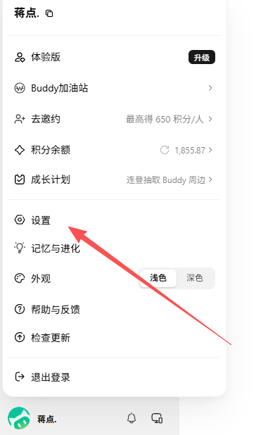 左下角头像菜单中的设置和积分余额