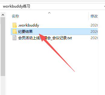 电脑中的纪要结果文件夹