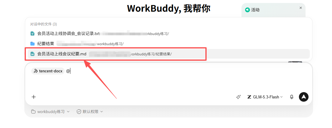 4.6-04-引用纪要结果中的Markdown文件