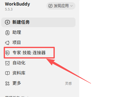 左侧专家技能连接器合并入口