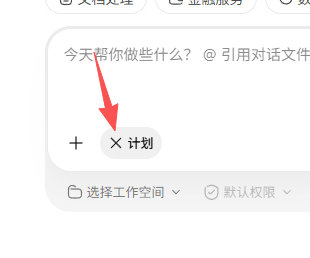 点击计划标识上的叉号退出