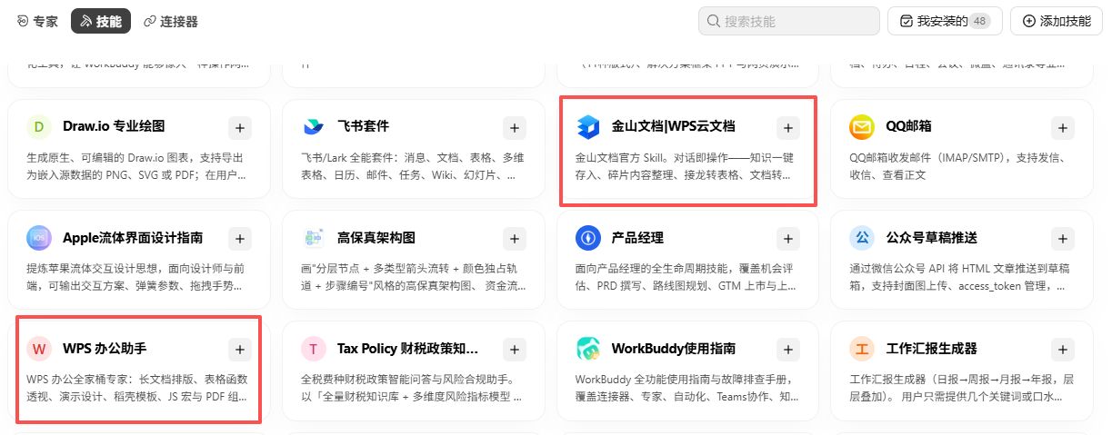 留意文档办公类技能