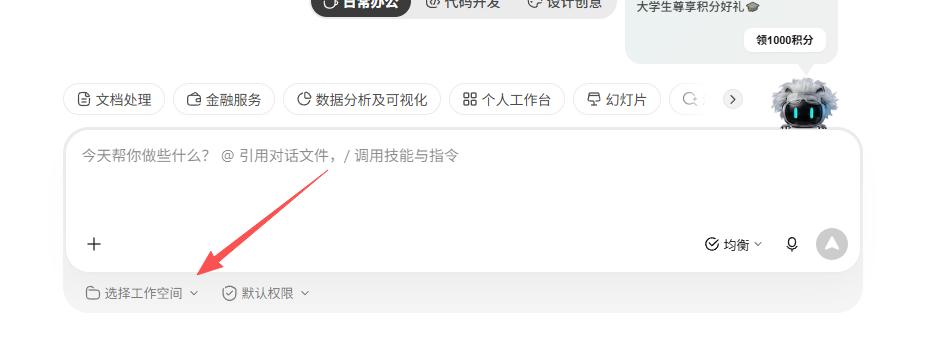 输入框下方的选择工作空间入口