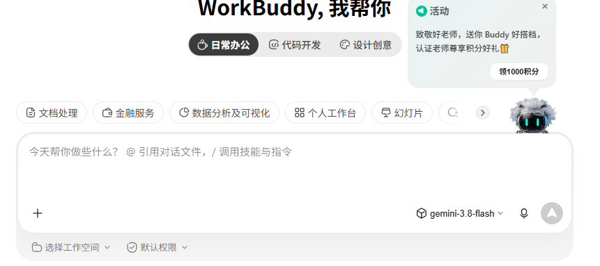 首页的场景入口与任务输入框