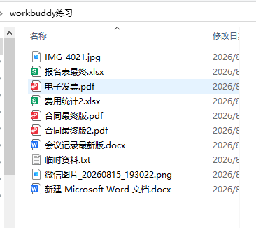 练习文件夹中的10份演示资料