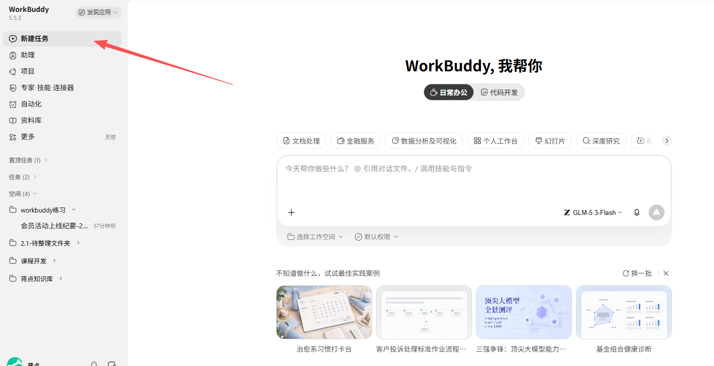 离开任务回到新建界面