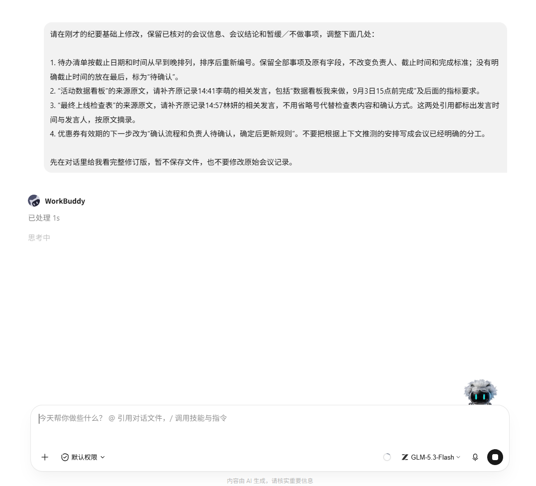 已发送的修改要求