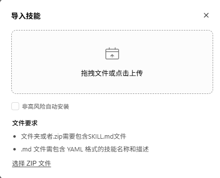 导入技能窗口与文件要求