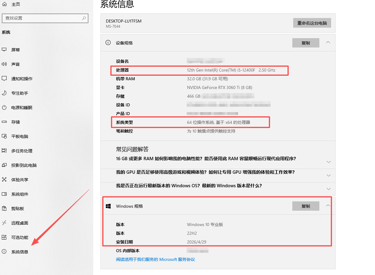 Windows 系统信息中的处理器、系统类型与 Windows 规格