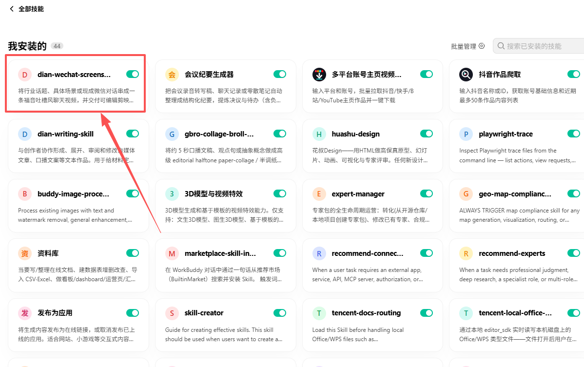 导入后查看聊天视频技能开关