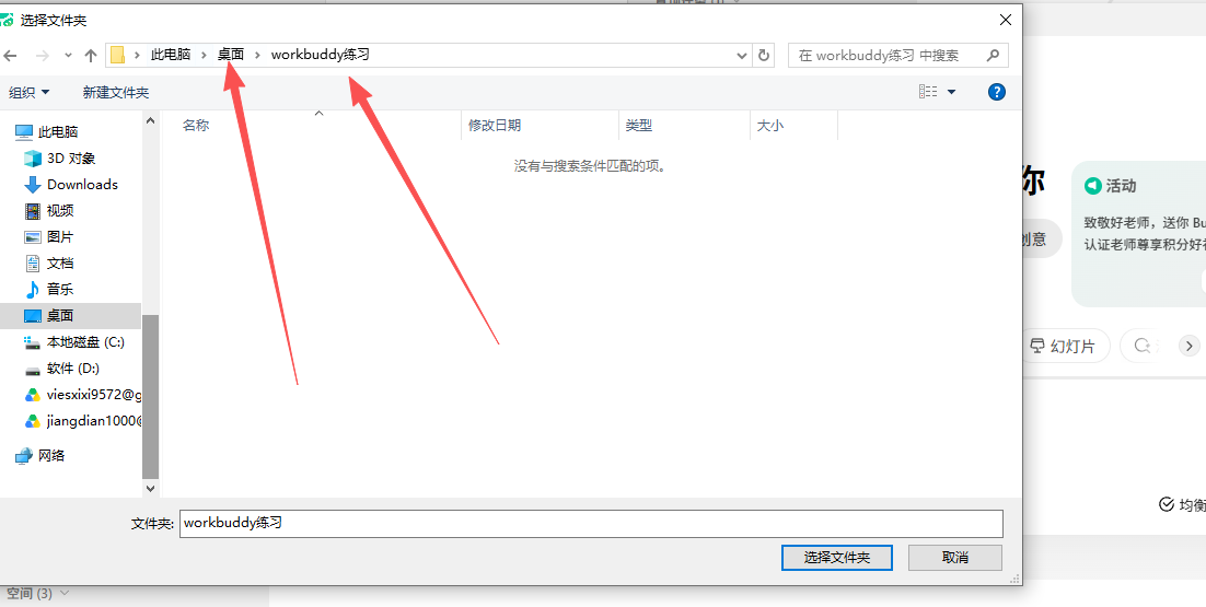 文件夹选择窗口中的目标位置与确认按钮