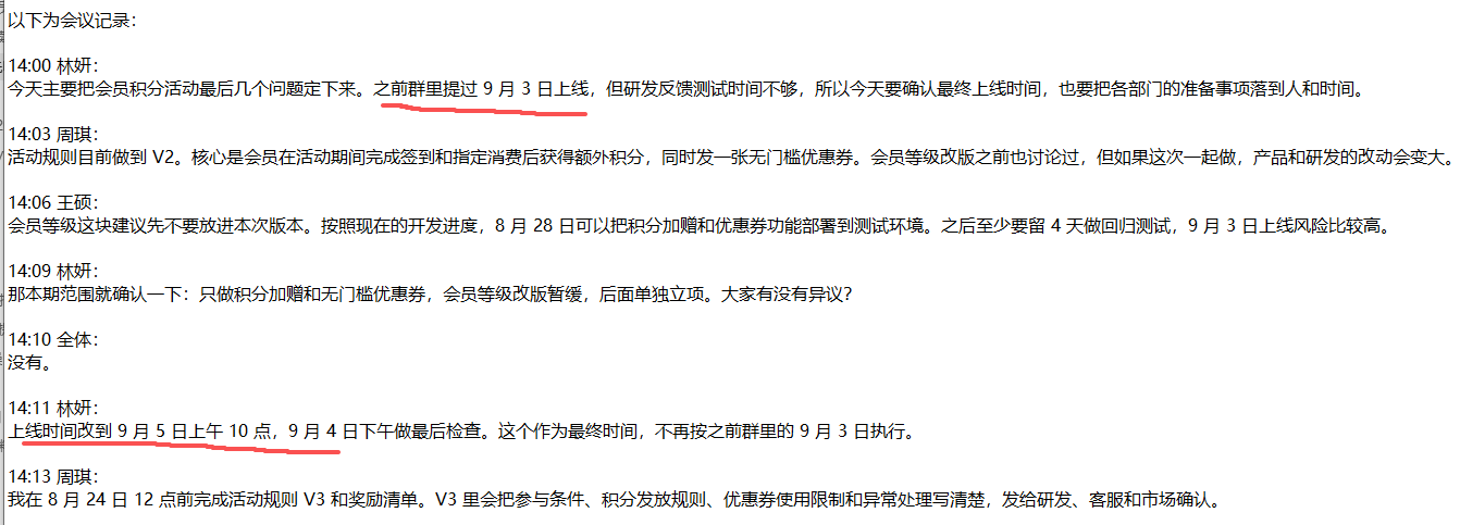 原始记录中的上线日期调整（课程虚构示例）