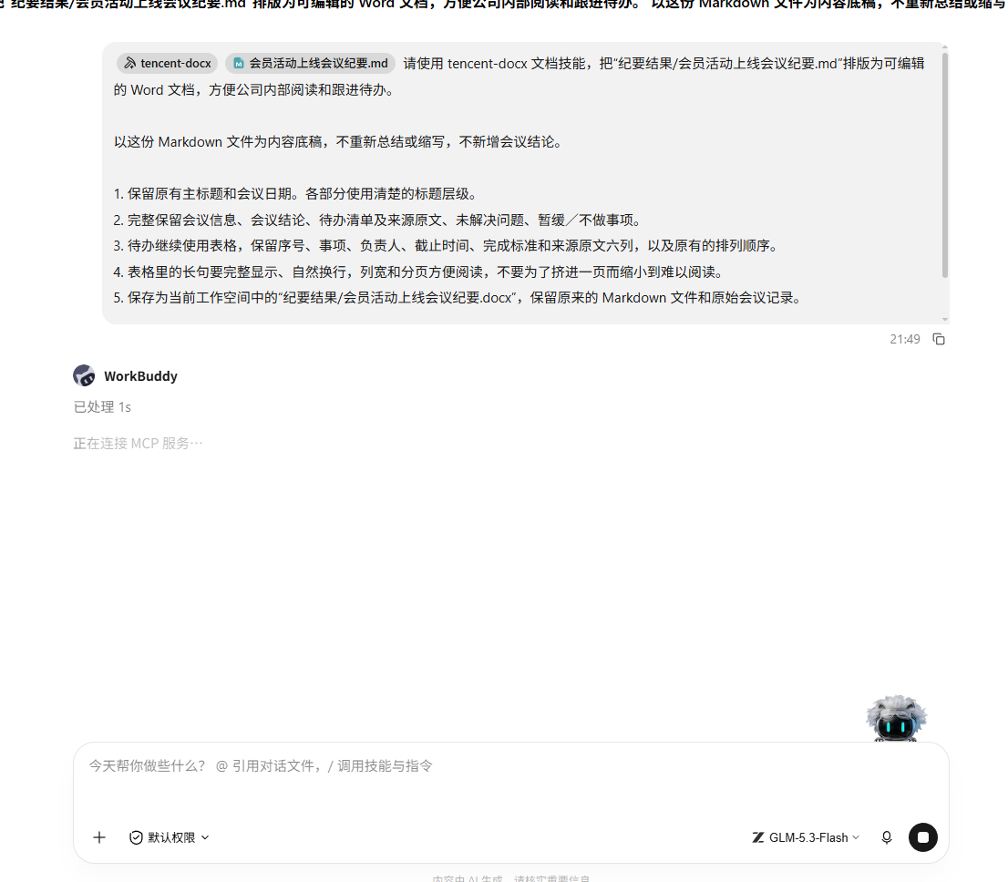 4.6-07-发送Word生成任务