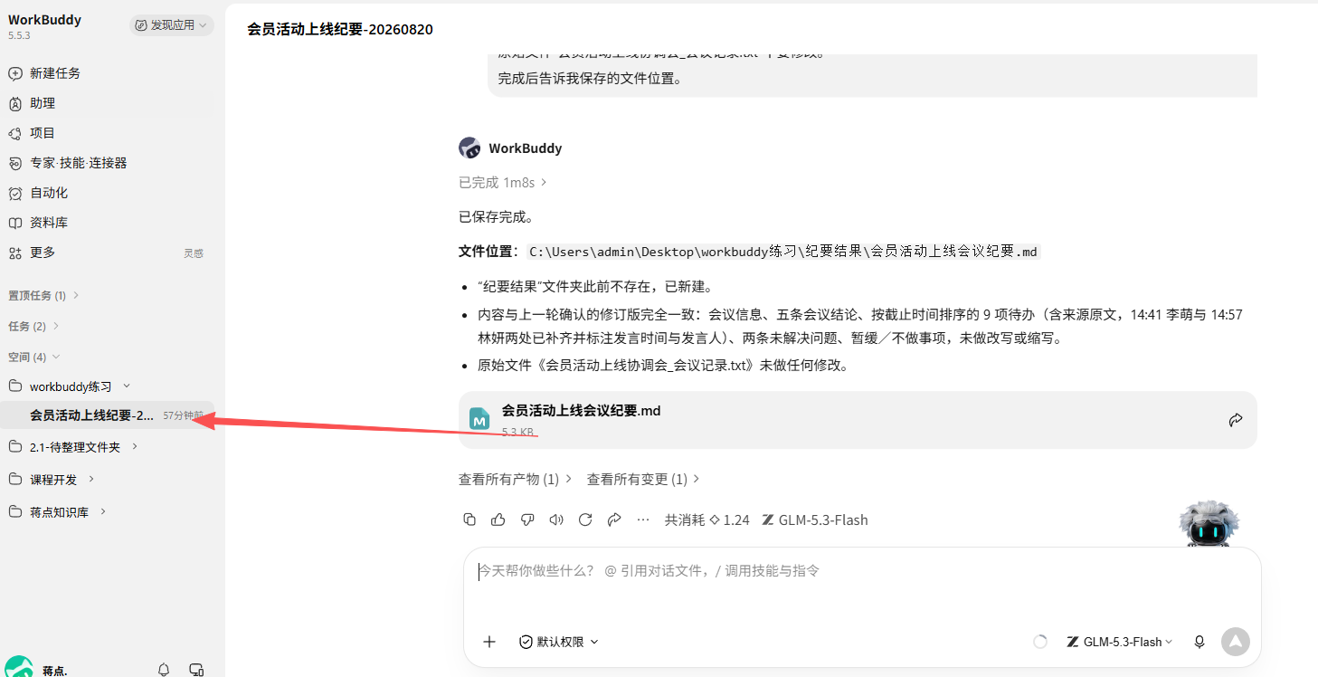 从工作空间重新进入任务