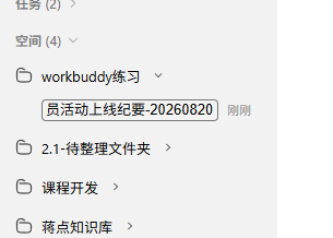 输入新的任务名称