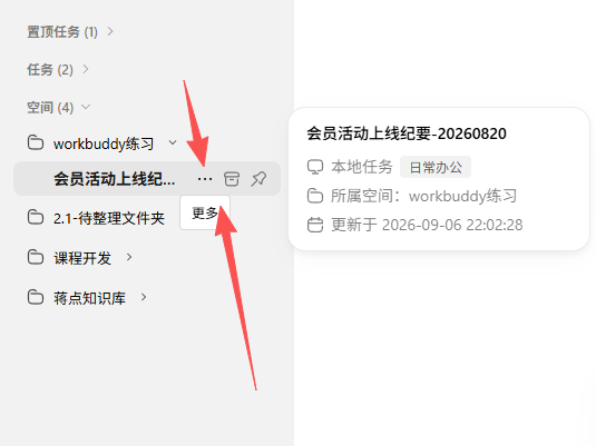 重命名后的任务与更多入口