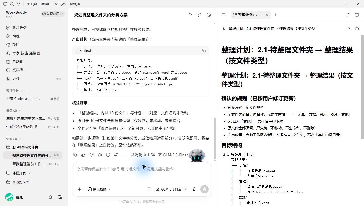 确认执行后的整理结果与数量核验