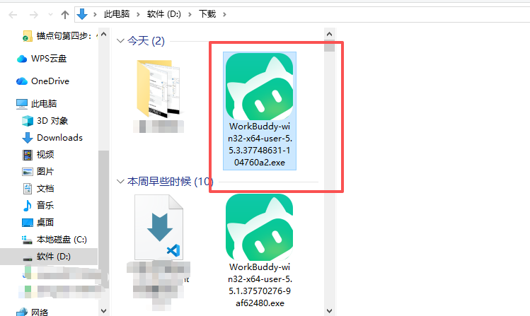 下载文件夹中选中的 WorkBuddy 安装包