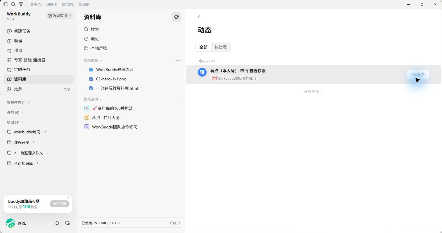 查看权限申请已通过