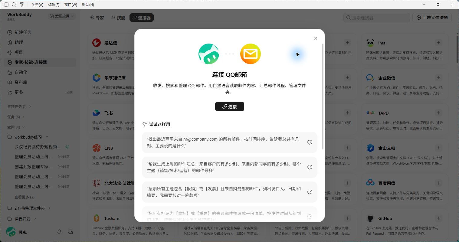 QQ邮箱连接入口