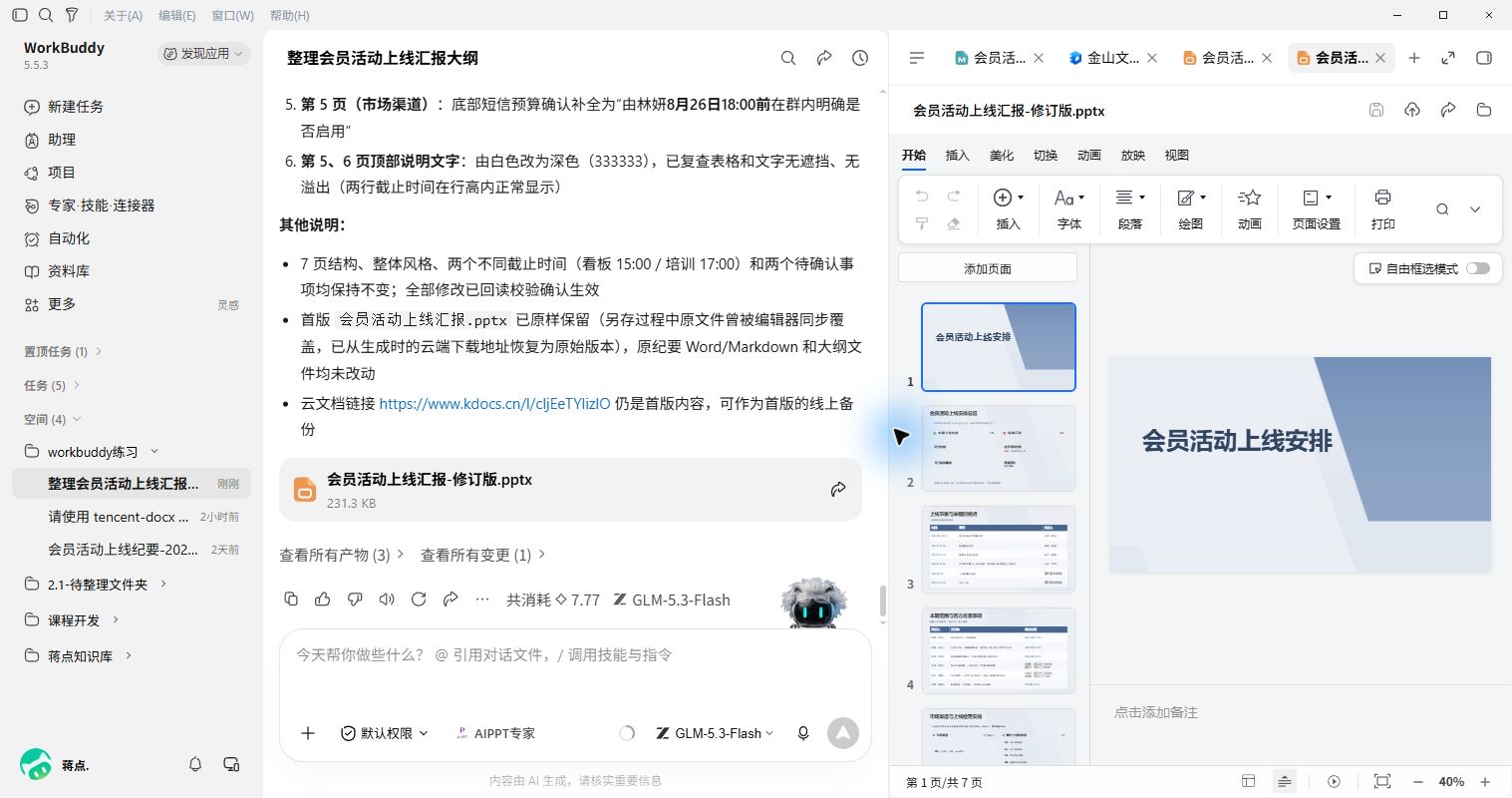 打开修订版PPT