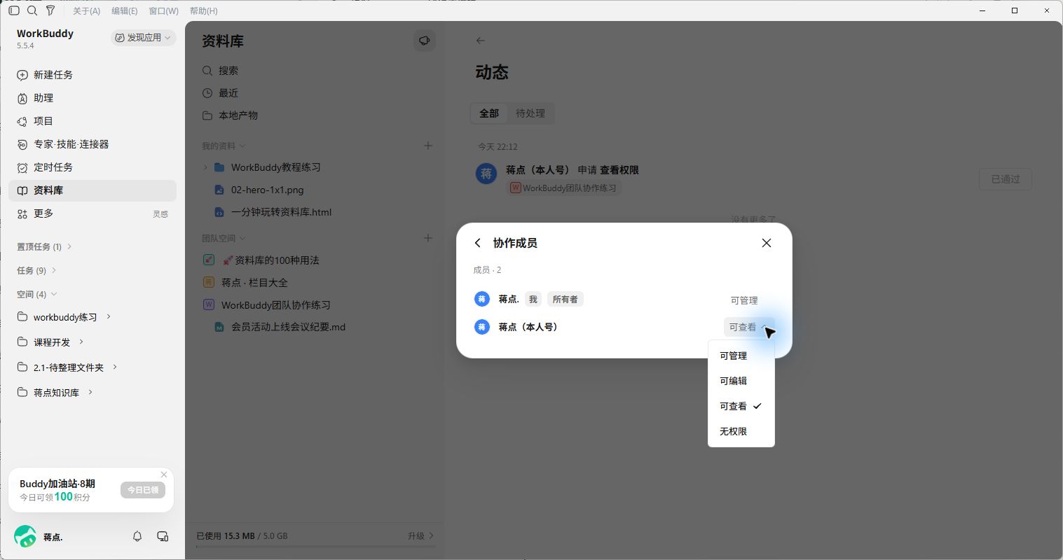 成员权限的四个档位