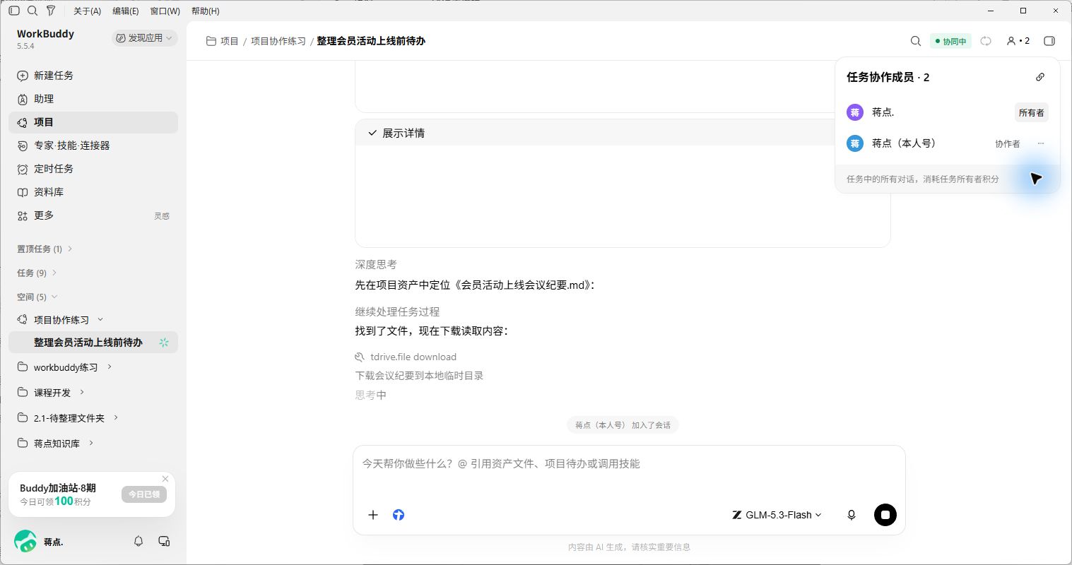 邀请后,任务协作成员变成两人