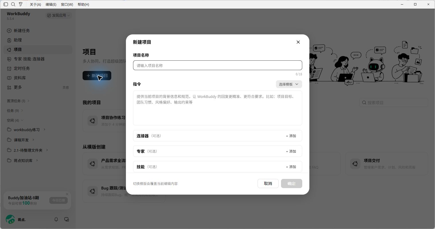 新建项目配置表单