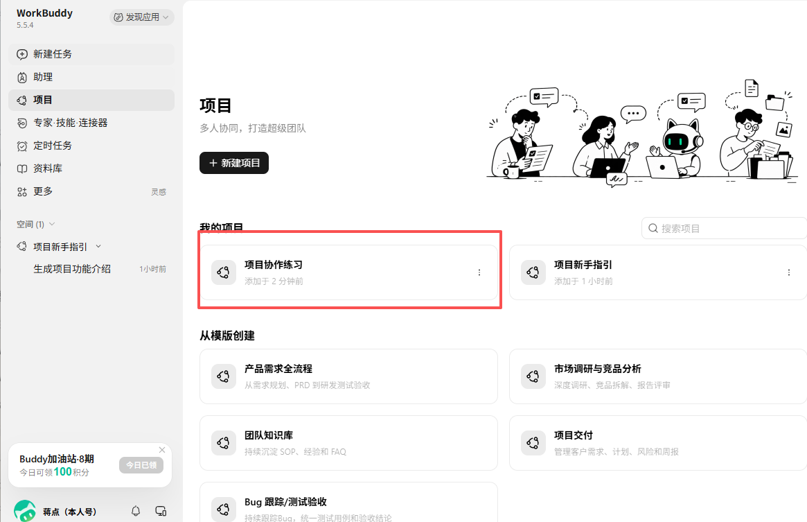 成员的项目列表出现协作项目