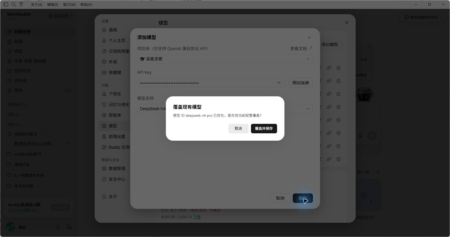 同名模型覆盖提示